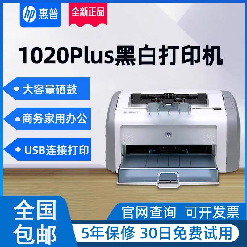 惠普hp1020全新原装黑白激光打印机 莱纪数码激光打印机