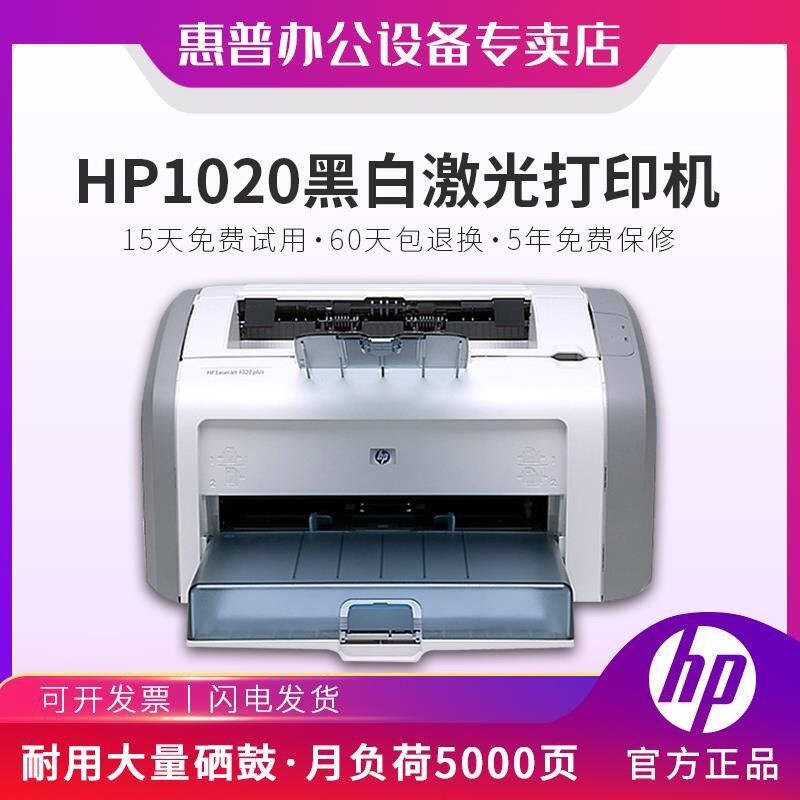 惠普hp1020全新原装黑白激光打印机 莱纪数码激光打印机