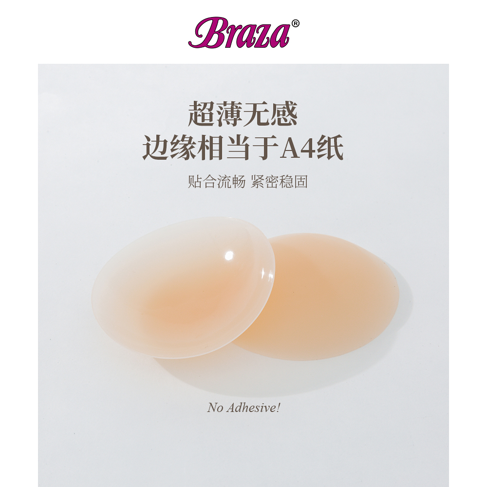 BRAZA无胶体温自粘乳贴Supportables超薄无痕 竹子Savi推荐 美国