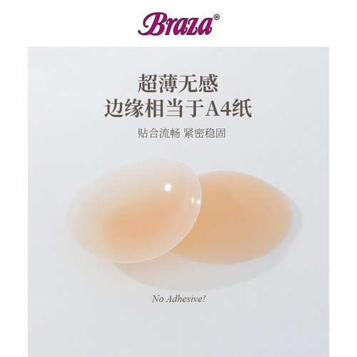 BRAZA无胶乳贴体温自粘Supportables超薄无痕 竹子Savi推荐 美国 - 图0