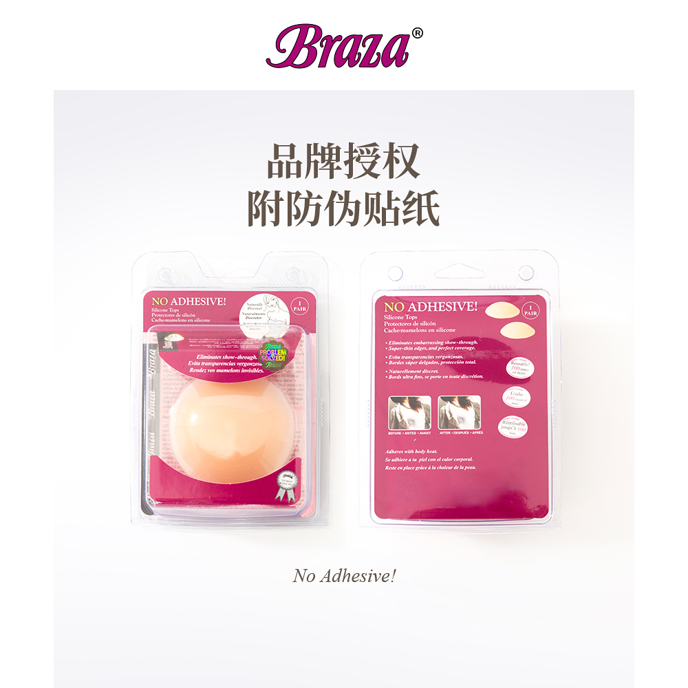 BRAZA无胶体温自粘乳贴Supportables超薄无痕 竹子Savi推荐 美国