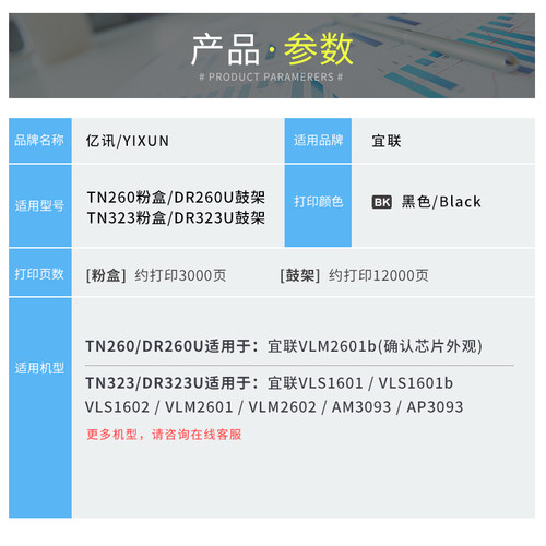 适用宜联TN260粉盒VLM2601b AM3093 VLM2601智能VLS1601 VLS1602 VLM2602共享打印机TN323墨粉盒DR323U硒鼓架 - 图3