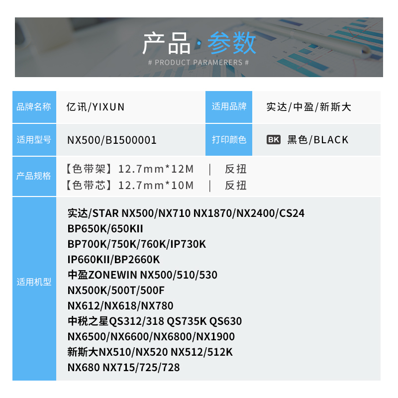 适用中盈ZONINGSTAR新斯大NX518色带ZY10 NX715 NX725 NX510 NX512 NX512K NX520 NX680 NX728打印机色带架芯-图3