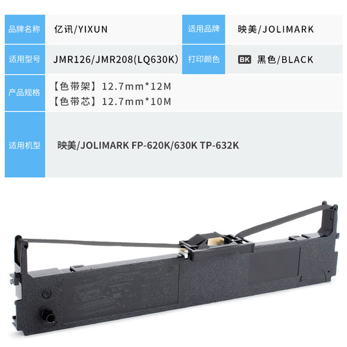 适用华骏Vorteil HJ-880K色带架HJ-880K针式打印机色带框 hj880K墨带条 880K墨带芯 hj-880K墨带盒色带芯色带 - 图3