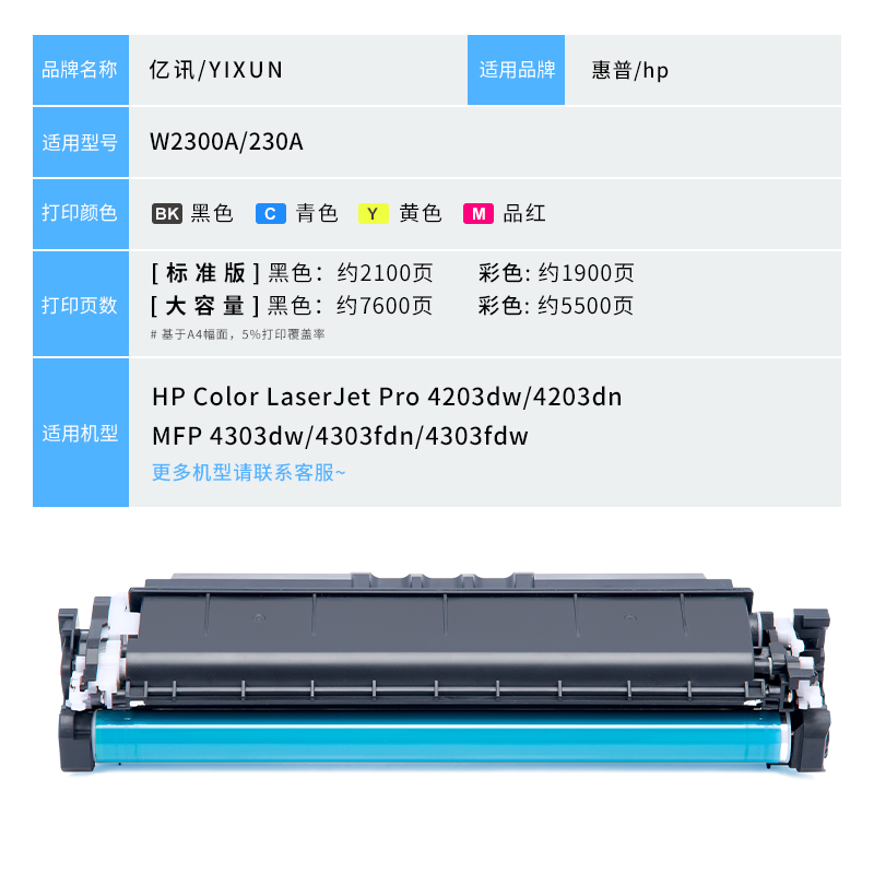 适用惠普4303dw硒鼓230A 4303fdw 4303fdn彩色4203dw 4203dn打印机MFP4303dw一体机W2300A墨盒LaserJet Pro - 图3