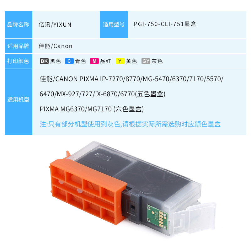 亿讯适用佳能MG7170 MG6370 IP7270 IP8770打印机墨盒IX6870 IX6770 MX727 MX927 CLI-751 PGI-750XL墨盒墨水-图3