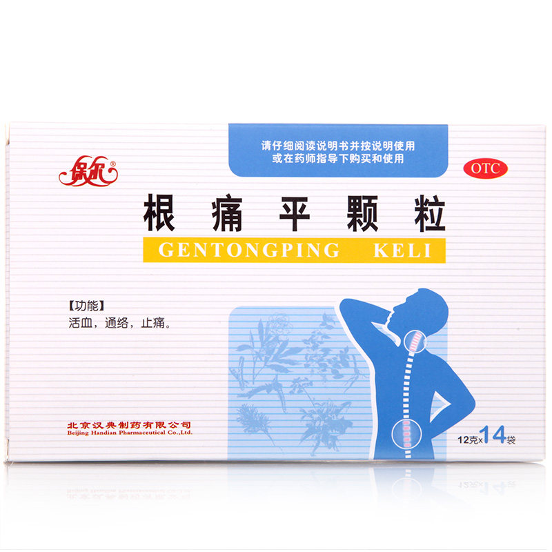 保尔14袋腰椎病颈椎北京根痛平颗粒 河北乐仁堂大药房风湿骨外伤