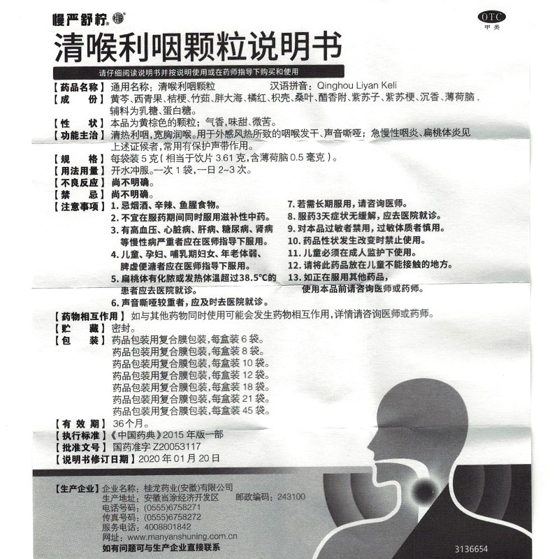 包邮慢严舒柠清喉利咽颗粒5g*18袋 河北乐仁堂大药房咽喉