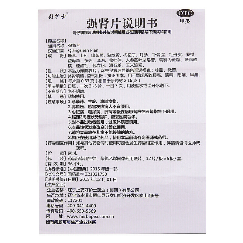1件包邮 herbapex /好护士强肾片 河北乐仁堂大药房男科用药