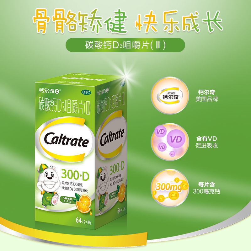 惠氏钙尔奇(ii)64片碳酸钙d3咀嚼片 河北乐仁堂大药房维矿物质