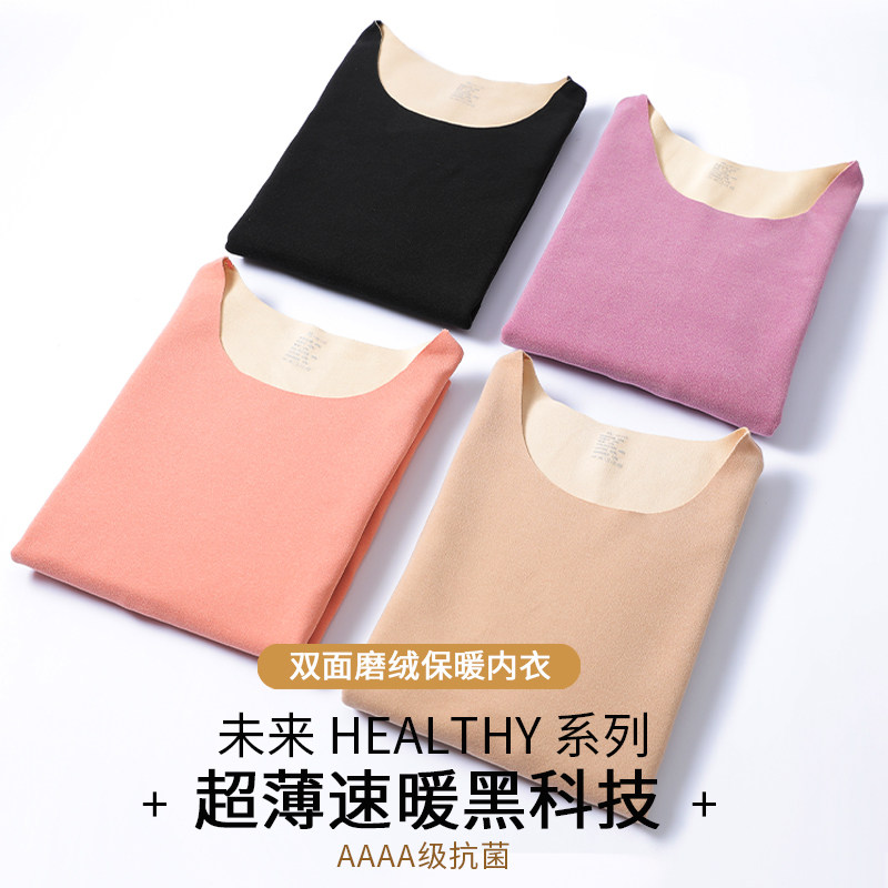 无痕保暖女秋衣套装美体德绒打底衫 伊人之光保暖上装