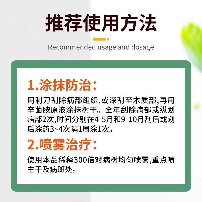 国光秀功辛菌胺醋酸盐干腐病腐烂病溃疡病树干流胶腐烂杀菌剂农药 - 图2