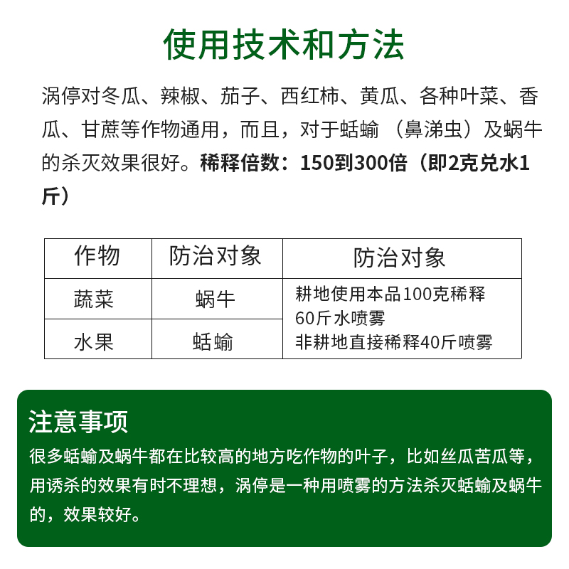 蜗牛药四聚乙醛液体喷施型鼻涕虫螺丝福寿螺蛞蝓软体虫害杀虫剂药 - 图2