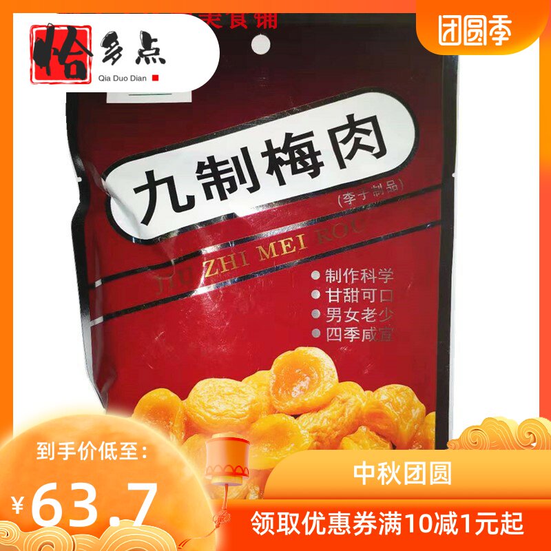  恰多点梅类制品