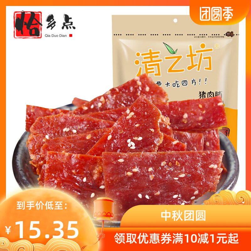 *优级200g靖江特产蜜汁休闲猪肉脯 恰多点猪肉类