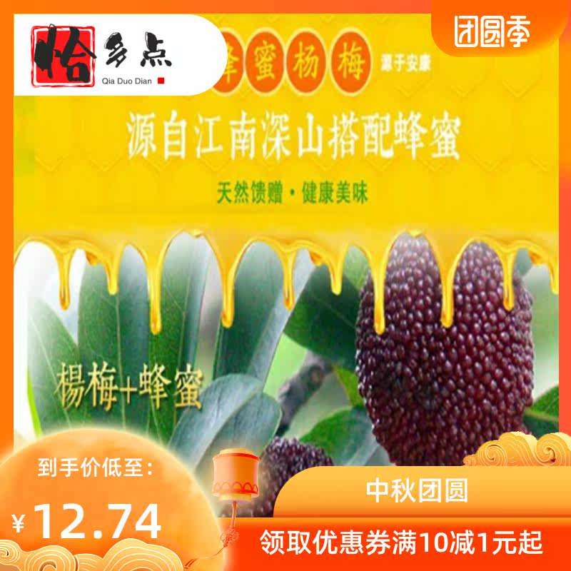 *【今年新果】蜂蜜山300克野生杨梅 恰多点梅类制品