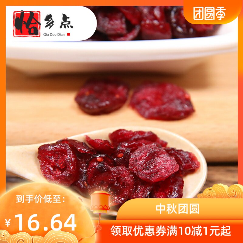 *美国蔓越莓干500g雪花酥饼果脯 恰多点蔓越莓干