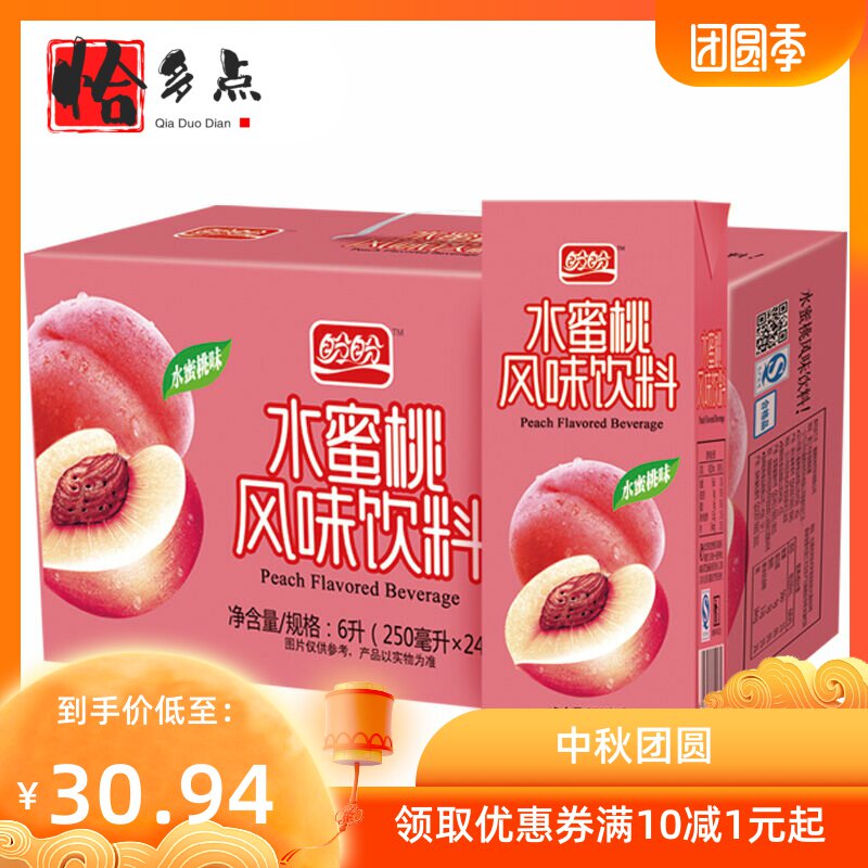*盼盼水蜜桃果汁装酸梅汤冰红茶 恰多点果味/风味饮料