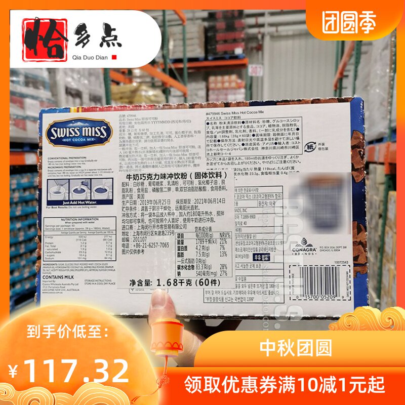 *swiss miss瑞士小姐牛奶热巧克力 恰多点可可/巧克力饮品