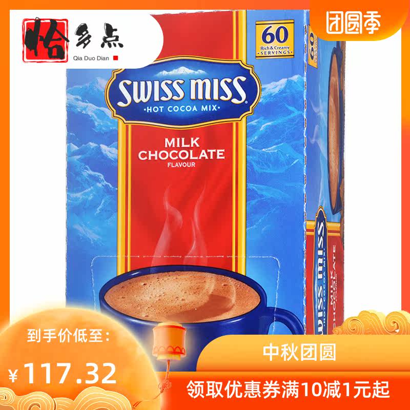 *swiss miss瑞士小姐牛奶热巧克力 恰多点可可/巧克力饮品