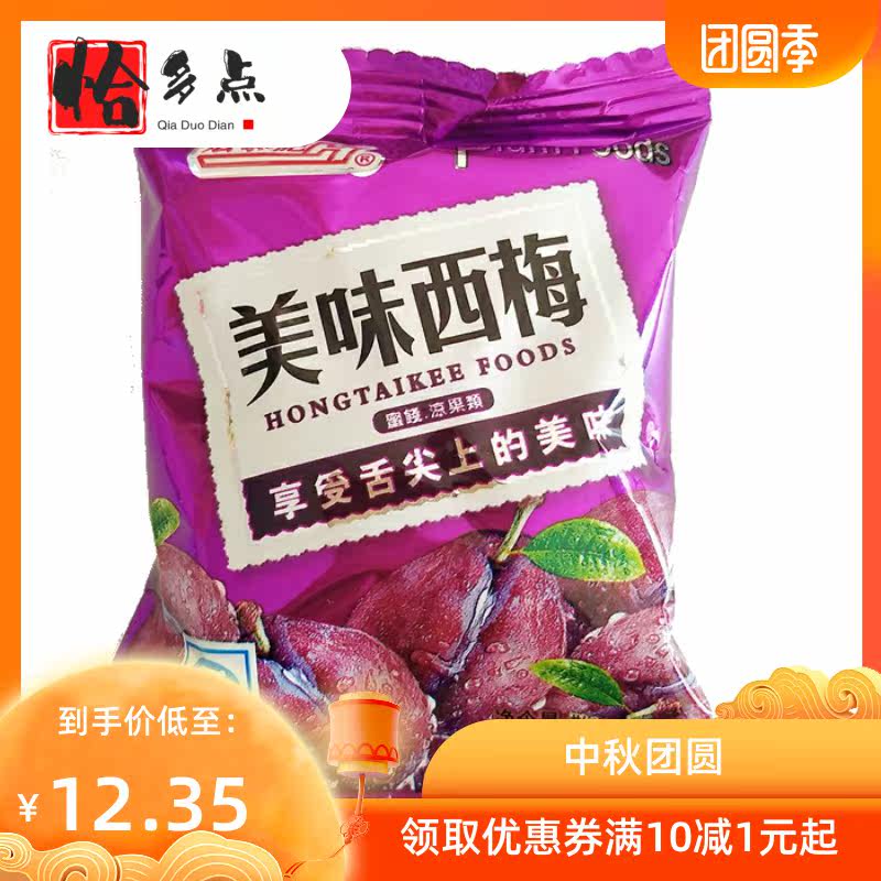 *宏泰记组合500g开味陈皮杨梅话李 恰多点梅类制品