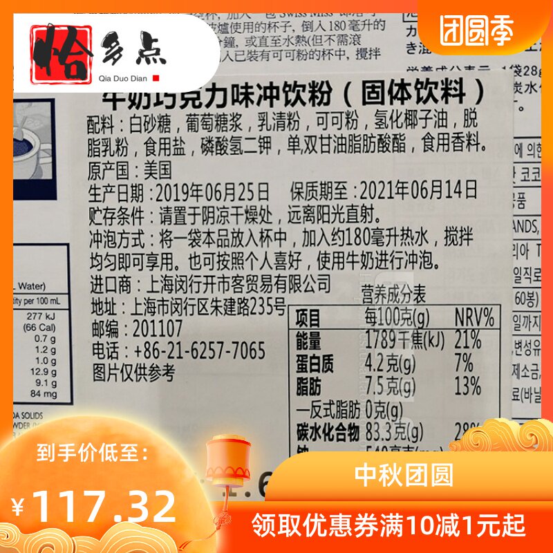 *swiss miss瑞士小姐牛奶热巧克力 恰多点可可/巧克力饮品