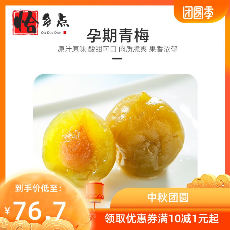 *【孕妇梅子】孕期孕吐能吃的缓话梅 恰多点梅类制品