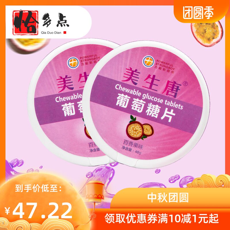 *葡萄糖片低血糖头晕补充葡萄糖粉 恰多点糖果