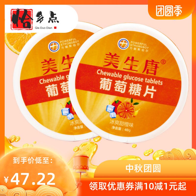 *葡萄糖片低血糖头晕补充葡萄糖粉 恰多点糖果