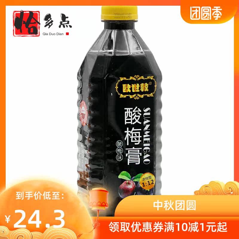 *欧世敦酸梅膏自制酸梅汁汤冲饮 恰多点酸梅汤