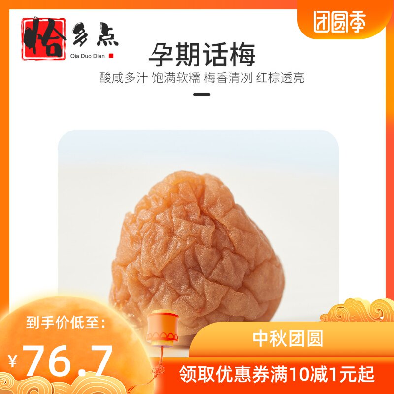 *【孕妇梅子】孕期孕吐能吃的缓话梅 恰多点梅类制品