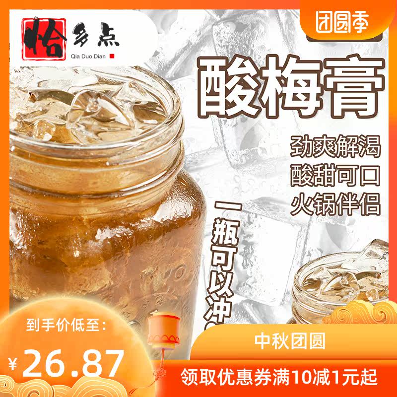 *1.3 kg夏季酸梅膏自制浓缩汁原料 恰多点酸梅汤