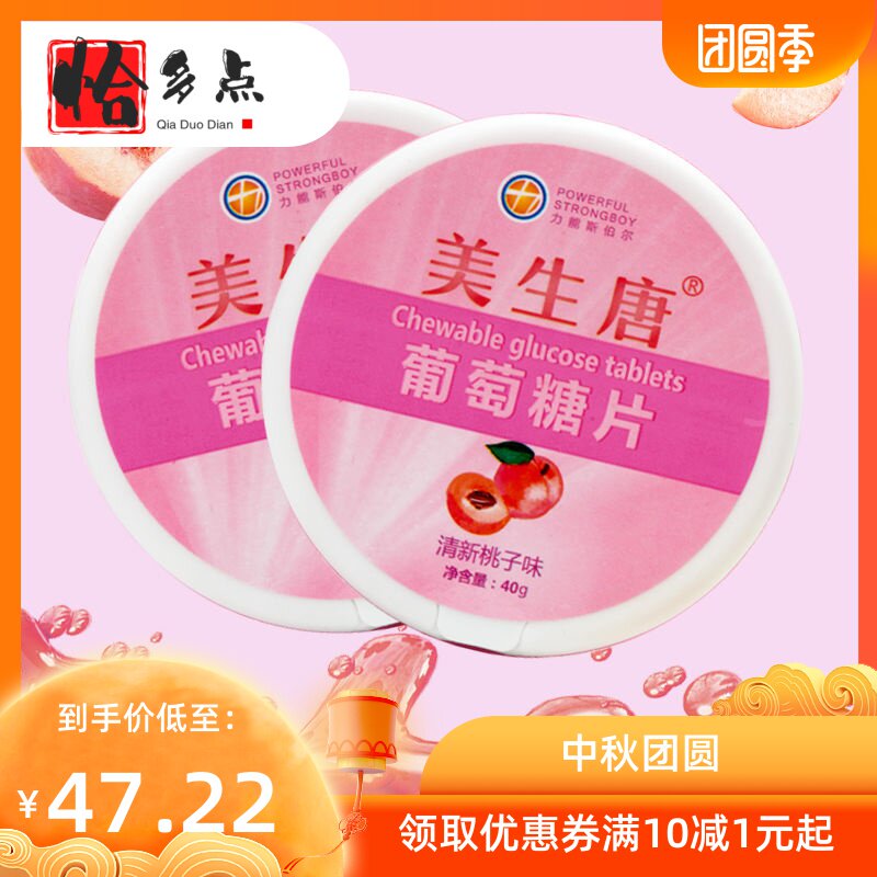 *葡萄糖片低血糖头晕补充葡萄糖粉 恰多点糖果