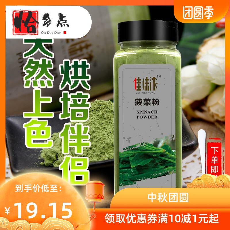 菠菜粉500g瓶装天然果蔬粉代餐粉 恰多点天然粉粉食品