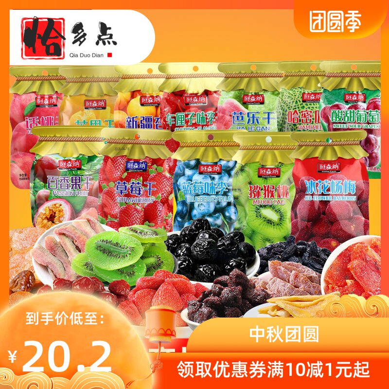 *多口味组合阿森纳芒果干水果干 恰多点梅类制品