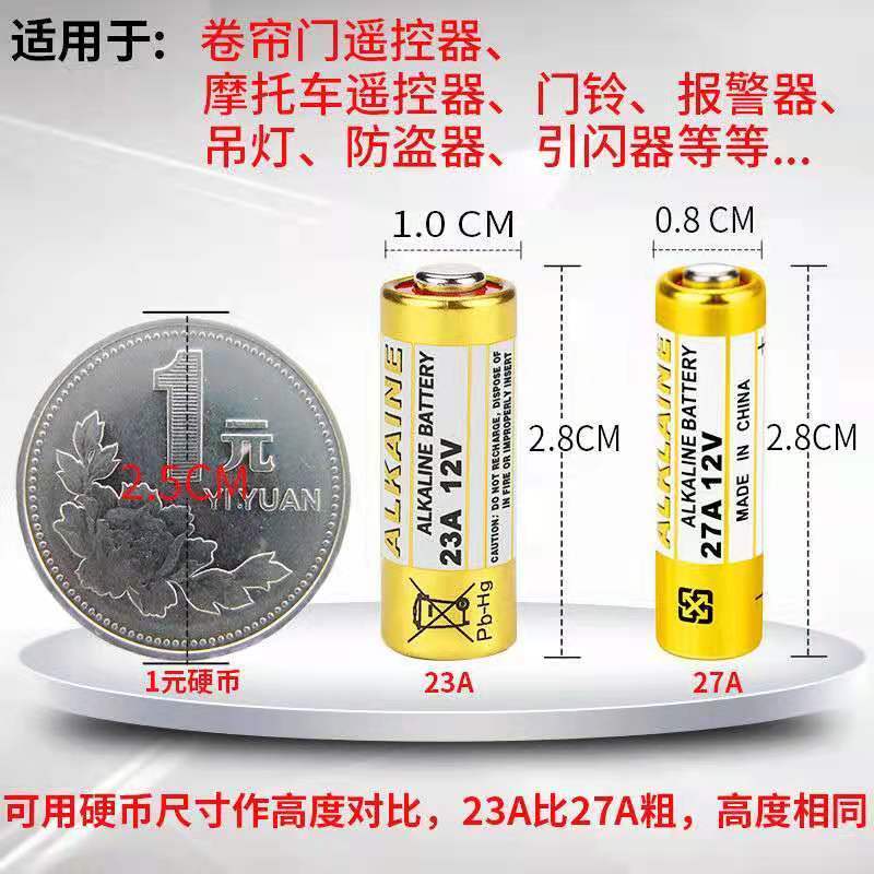 12v23a 23a12v电池27a电池L1028L828卷帘门铃23A 12V车库门遥控器