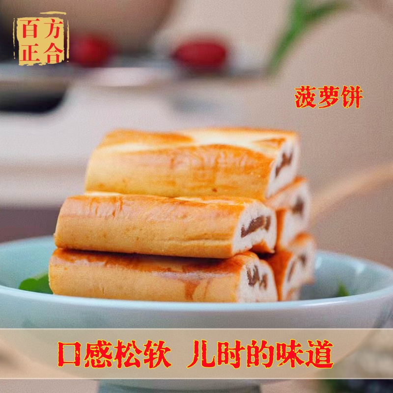 横县正合菠萝饼莲花饼六角饼广西百合特产休闲零食糕点小吃饼干