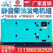 Jade Chai Weifang diesel generating set 30 501001503005001000 W three-phase 380V mute
