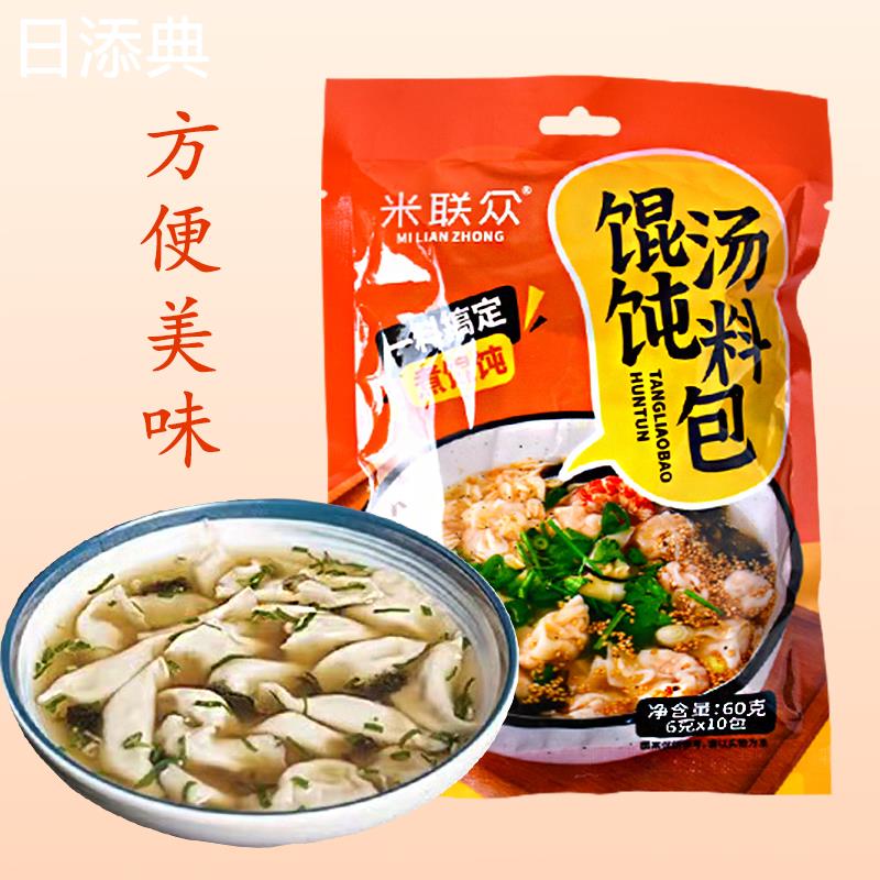 米联众馄饨汤料包60g(6gX10包)家庭调味混沌饺子虾皮紫菜冲泡 - 图1