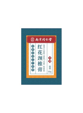红花颈椎膏 肩颈颈椎部位日常护理 温感舒适 男女通用护理膏50g