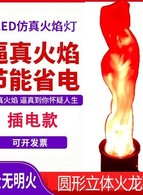 恒程假火焰火把火苗灯LED仿真火焰灯圆形立体火盆灯篝火晚会KTV酒