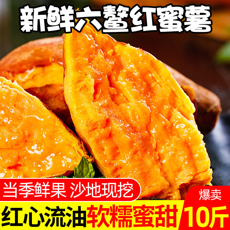 六鳌蜜薯沙地10斤烤番薯新鲜红薯 沁枝番薯