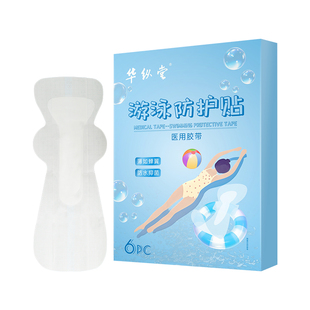 医用游泳私密防水贴洗澡贴-6贴