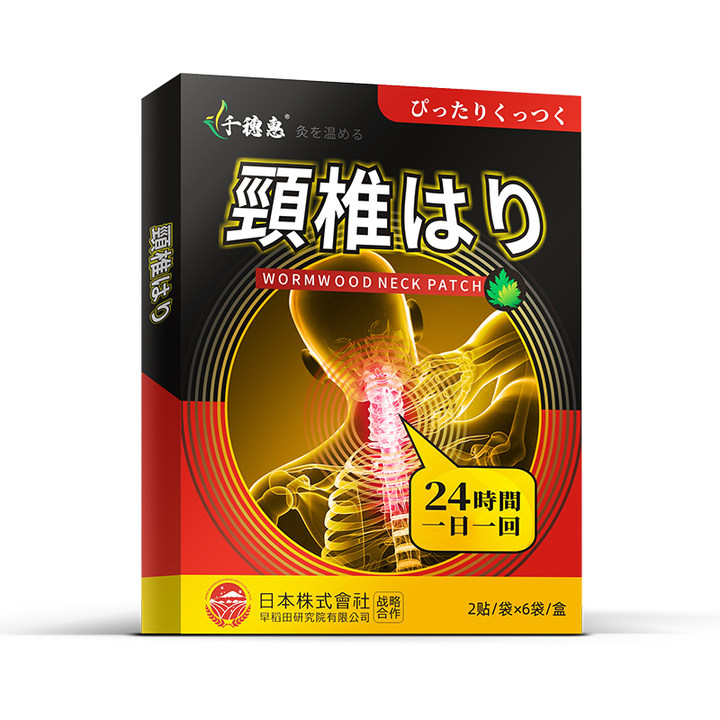 正品汉方穗井老铺新品千穗惠颈椎温灸贴关节贴保暖贴艾草贴疼痛膏