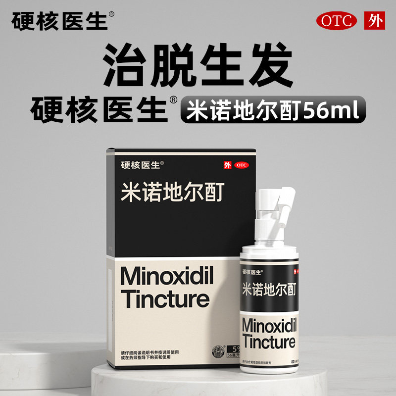 官方旗舰店5%米诺地尔酊男士女士防脱正品生发液男用米洛女性搽剂