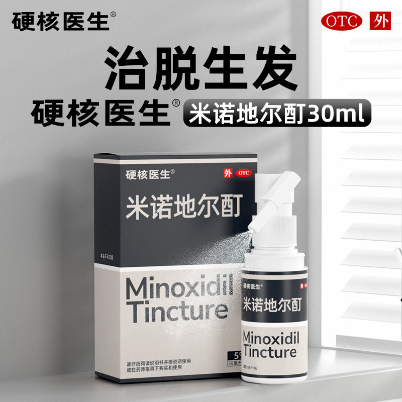 官方旗舰店5%米诺地尔酊男士女士防脱正品生发液男用米洛女性搽剂