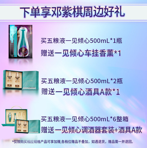 【邓紫棋推荐】五粮液一见倾心 29度500mL低度白酒送礼礼盒微醺 - 图0