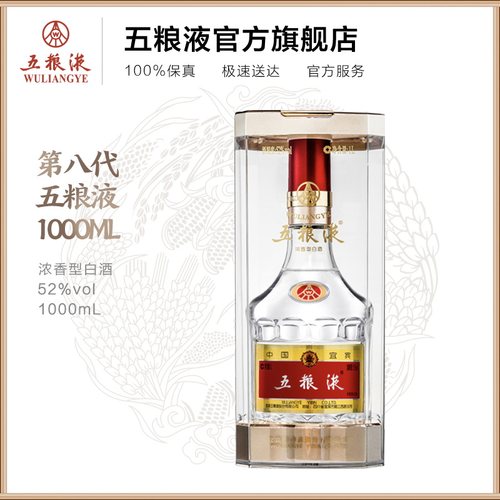 【官方自营】第八代五粮液52度两斤装1000mL浓香白酒官方 收藏 - 图1