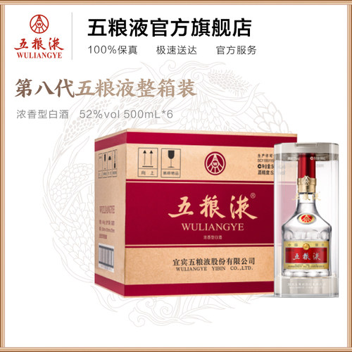 【官方自营】第八代五粮液普五52度500mL*6瓶整箱官方旗舰店正品 - 图0