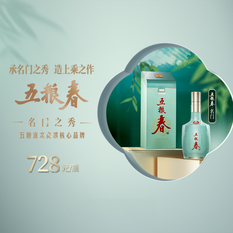 【官方自营】五粮春名门52度500mL*2瓶浓香型白酒五粮液正品